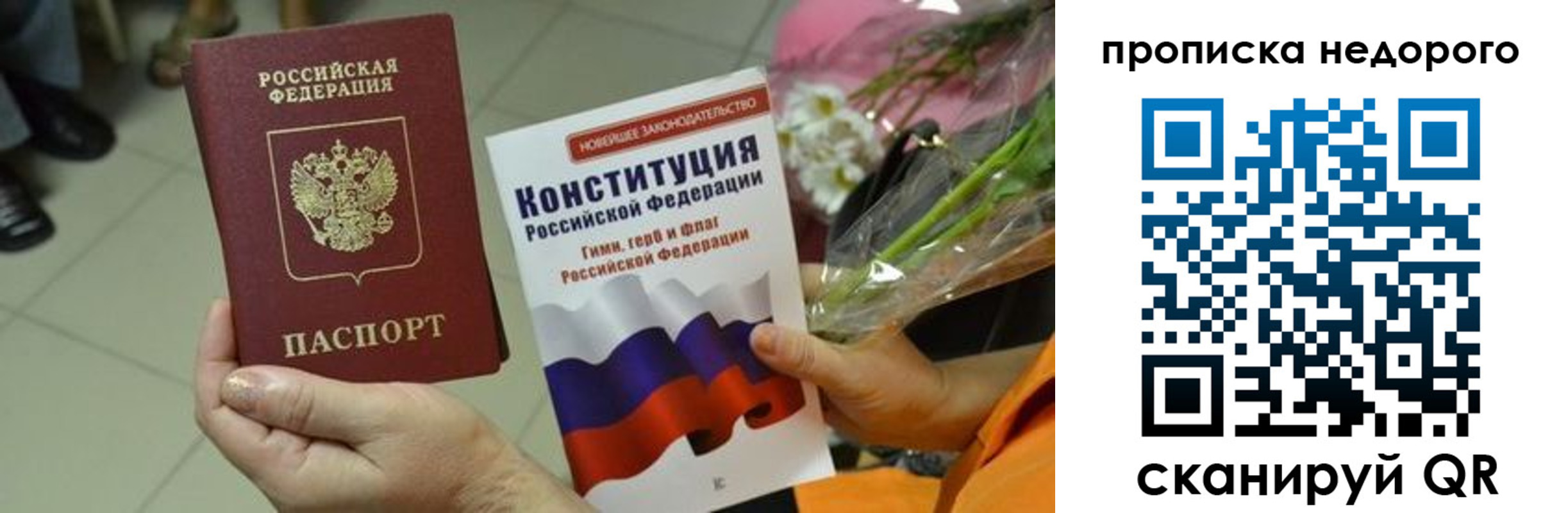 прописка в Соликамске